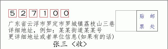 邮编信封：邮政编码572000-海南省南沙群岛
