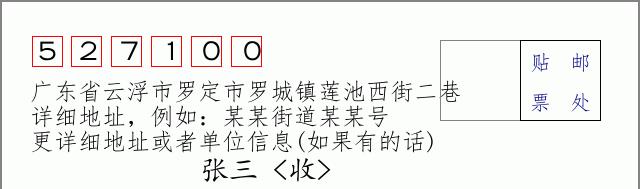 邮编信封：邮政编码572000-海南省南沙群岛