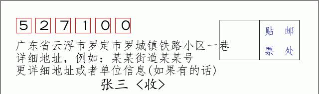 邮编信封：邮政编码572000-海南省南沙群岛