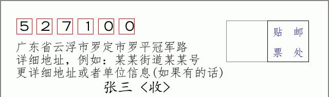 邮编信封：邮政编码572000-海南省南沙群岛