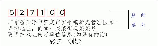 邮编信封：邮政编码572000-海南省南沙群岛