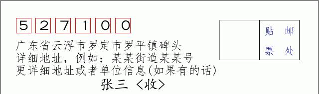 邮编信封：邮政编码572000-海南省南沙群岛