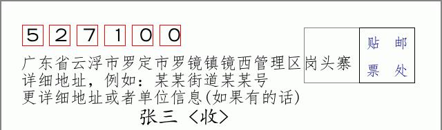 邮编信封：邮政编码572000-海南省南沙群岛