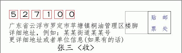 邮编信封：邮政编码572000-海南省南沙群岛