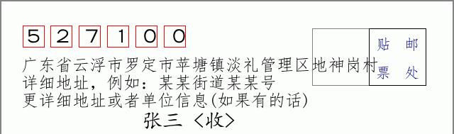 邮编信封：邮政编码572000-海南省南沙群岛