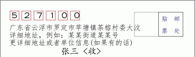 邮编信封：邮政编码572000-海南省南沙群岛
