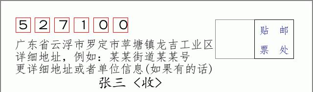 邮编信封：邮政编码572000-海南省南沙群岛