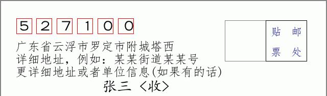 邮编信封：邮政编码572000-海南省南沙群岛