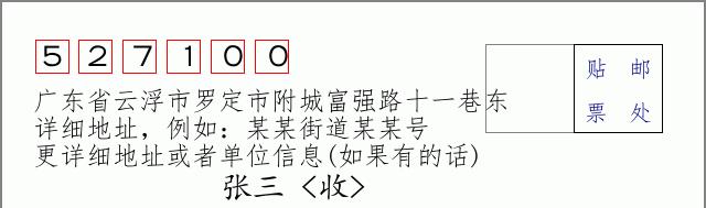 邮编信封：邮政编码572000-海南省南沙群岛