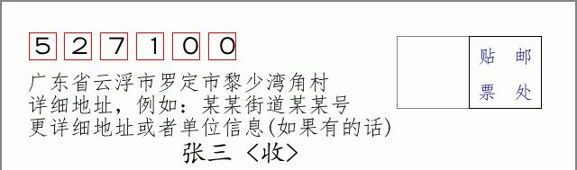邮编信封：邮政编码572000-海南省南沙群岛