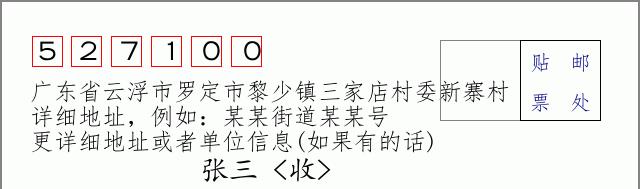 邮编信封：邮政编码572000-海南省南沙群岛