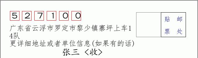 邮编信封：邮政编码572000-海南省南沙群岛