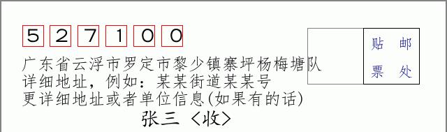邮编信封：邮政编码572000-海南省南沙群岛
