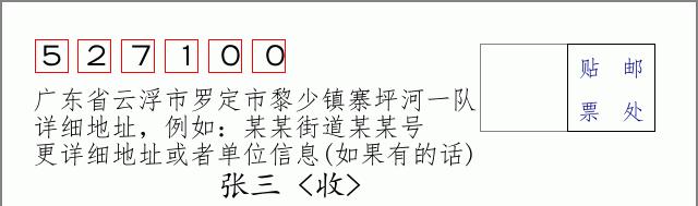 邮编信封：邮政编码572000-海南省南沙群岛