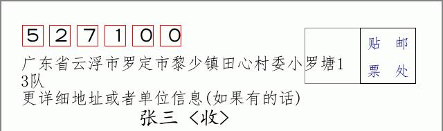 邮编信封：邮政编码572000-海南省南沙群岛