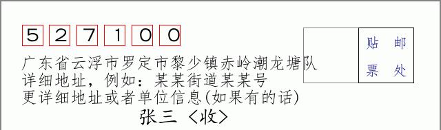 邮编信封：邮政编码572000-海南省南沙群岛