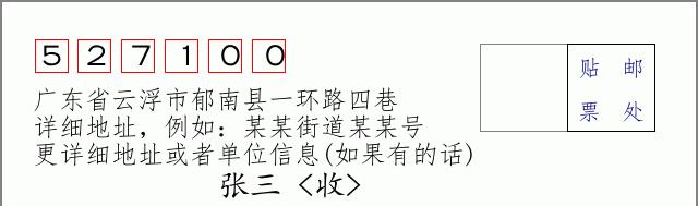邮编信封：邮政编码572000-海南省南沙群岛