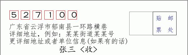 邮编信封：邮政编码572000-海南省南沙群岛