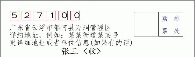 邮编信封：邮政编码572000-海南省南沙群岛