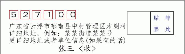 邮编信封：邮政编码572000-海南省南沙群岛
