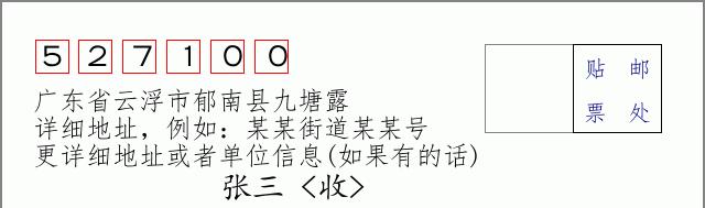 邮编信封：邮政编码572000-海南省南沙群岛