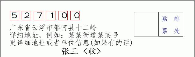 邮编信封：邮政编码572000-海南省南沙群岛