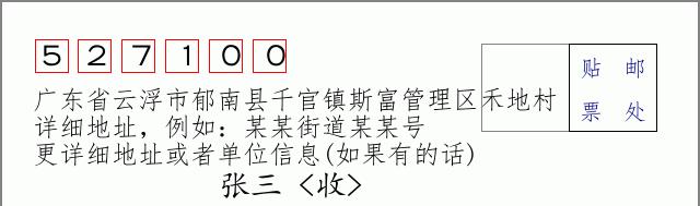 邮编信封：邮政编码572000-海南省南沙群岛