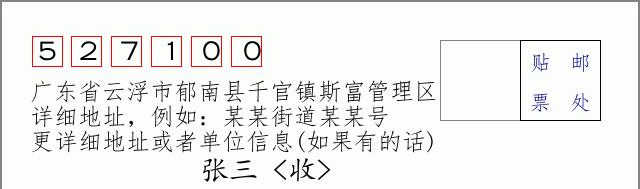 邮编信封：邮政编码572000-海南省南沙群岛