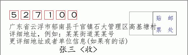 邮编信封：邮政编码572000-海南省南沙群岛