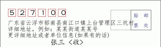 邮编信封：邮政编码572000-海南省南沙群岛