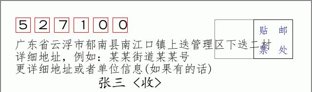邮编信封：邮政编码572000-海南省南沙群岛