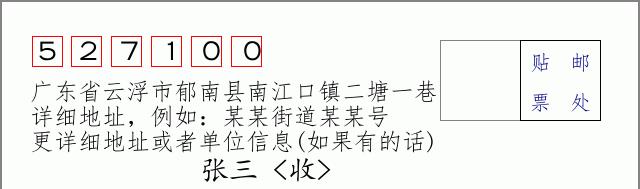 邮编信封：邮政编码572000-海南省南沙群岛