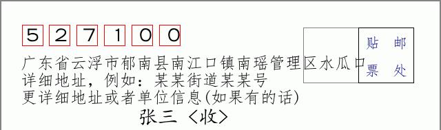 邮编信封：邮政编码572000-海南省南沙群岛