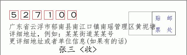 邮编信封：邮政编码572000-海南省南沙群岛