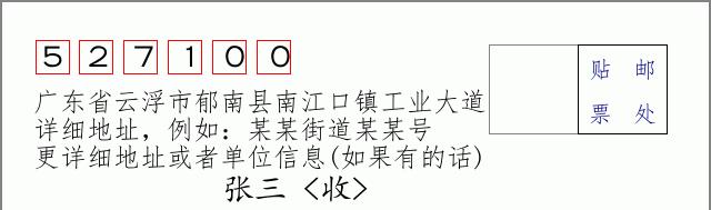 邮编信封：邮政编码572000-海南省南沙群岛