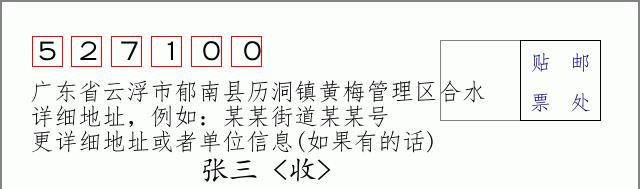 邮编信封：邮政编码572000-海南省南沙群岛