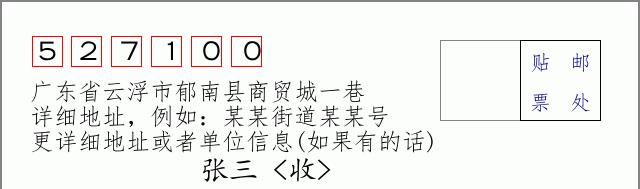 邮编信封：邮政编码572000-海南省南沙群岛