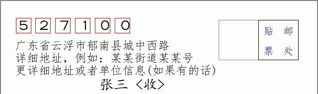 邮编信封：邮政编码572000-海南省南沙群岛
