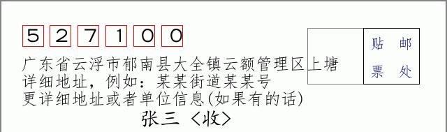 邮编信封：邮政编码572000-海南省南沙群岛