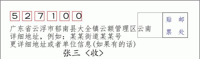 邮编信封：邮政编码572000-海南省南沙群岛