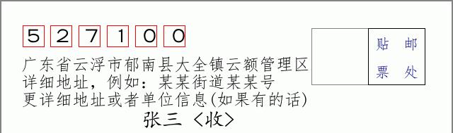 邮编信封：邮政编码572000-海南省南沙群岛