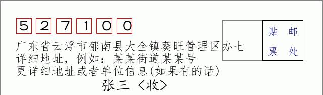 邮编信封：邮政编码572000-海南省南沙群岛