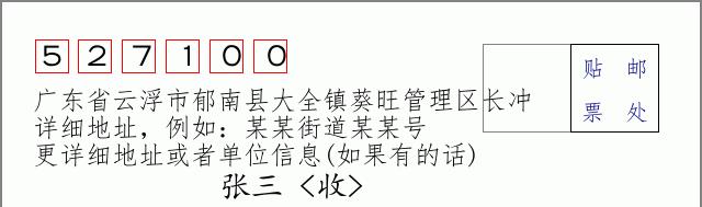 邮编信封：邮政编码572000-海南省南沙群岛