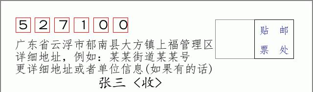 邮编信封：邮政编码572000-海南省南沙群岛