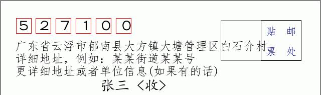 邮编信封：邮政编码572000-海南省南沙群岛