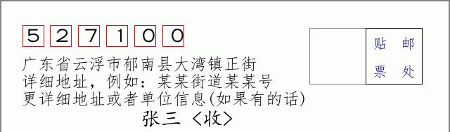 邮编信封：邮政编码572000-海南省南沙群岛