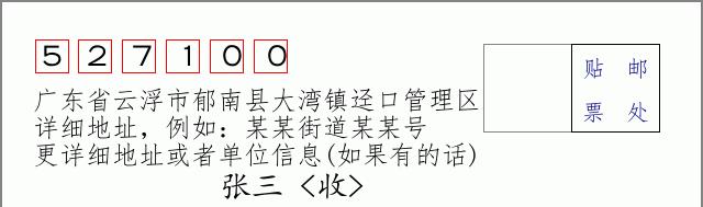 邮编信封：邮政编码572000-海南省南沙群岛