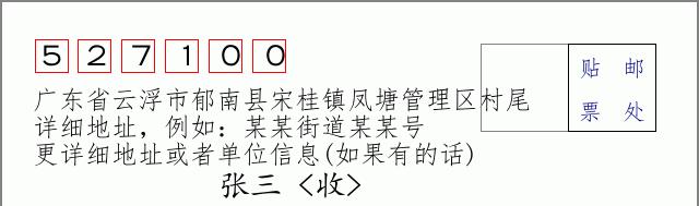 邮编信封：邮政编码572000-海南省南沙群岛