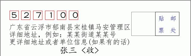 邮编信封：邮政编码572000-海南省南沙群岛