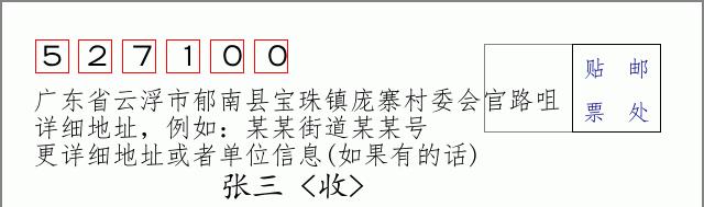 邮编信封：邮政编码572000-海南省南沙群岛